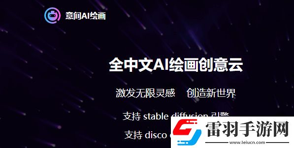意间ai绘画怎么用