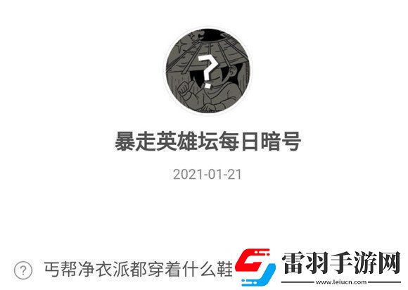 暴走英雄坛丐帮净衣派都穿什么鞋