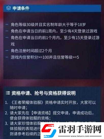 王者荣耀体验服申请攻略
