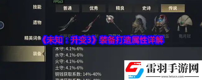 未知升变3装备怎么选择