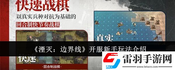 湮灭边界线开服新手怎么玩