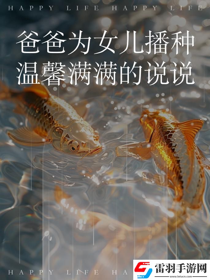 “爸动力”解锁