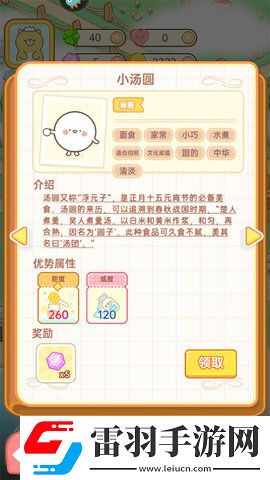 元气食堂新手怎么玩