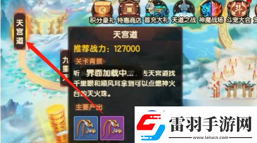 造梦无双天宫道通过方法一览