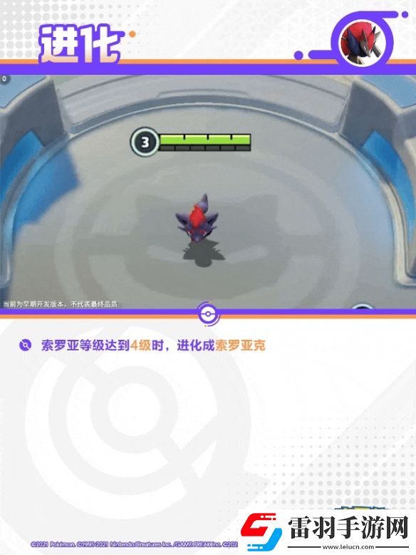 宝可梦大集结索罗亚克技能