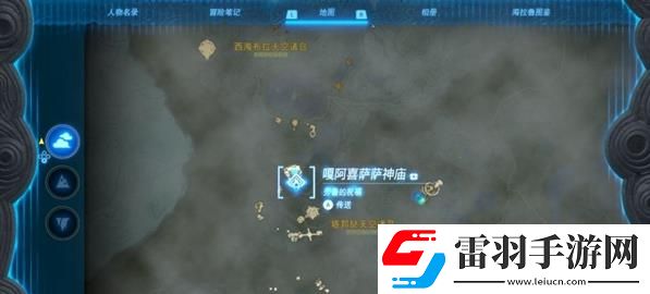 塞尔达传说王国之泪远昔骨舌鱼在哪
