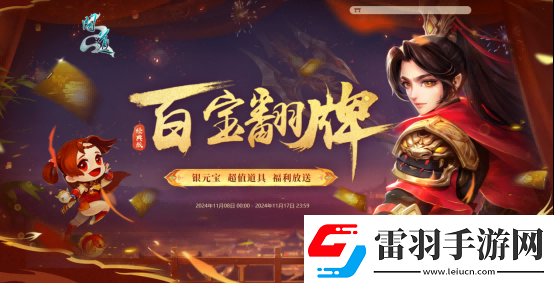 超值道具翻不停！问道11月经典版百宝翻牌明日开启！