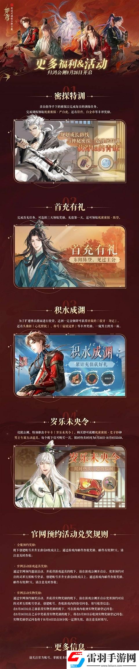 如鸢开服福利活动都有哪些