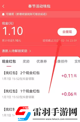 2023抖音找红包活动攻略