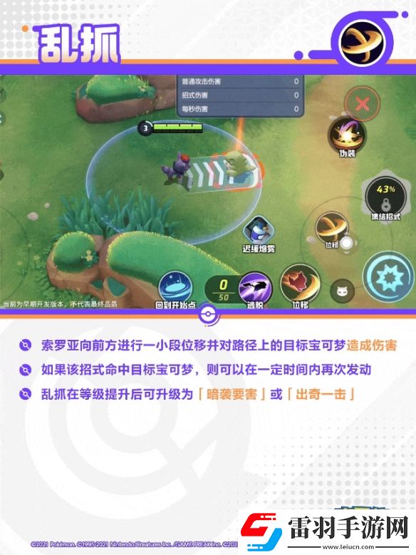 宝可梦大集结索罗亚克技能
