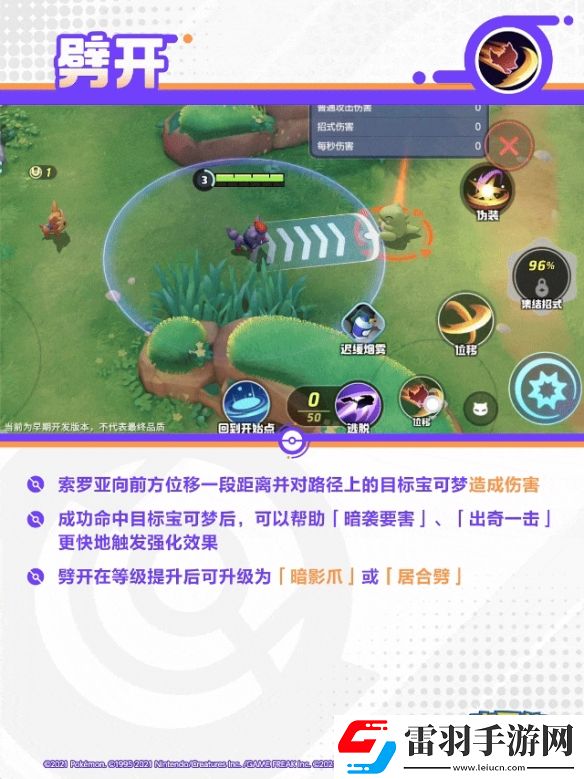 宝可梦大集结索罗亚克技能