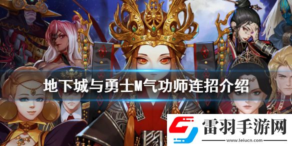 dnf手游气功师怎么连招地下城与勇士M气功师连招介绍
