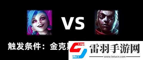 双城之战宿敌对决彩蛋在哪