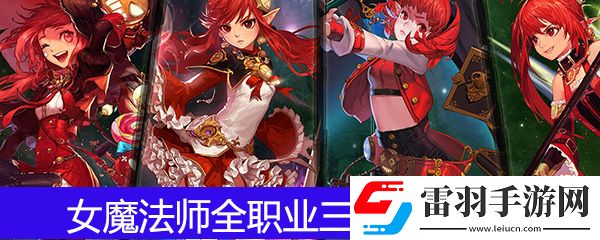 DNF女魔法师全职业三觉技能介绍