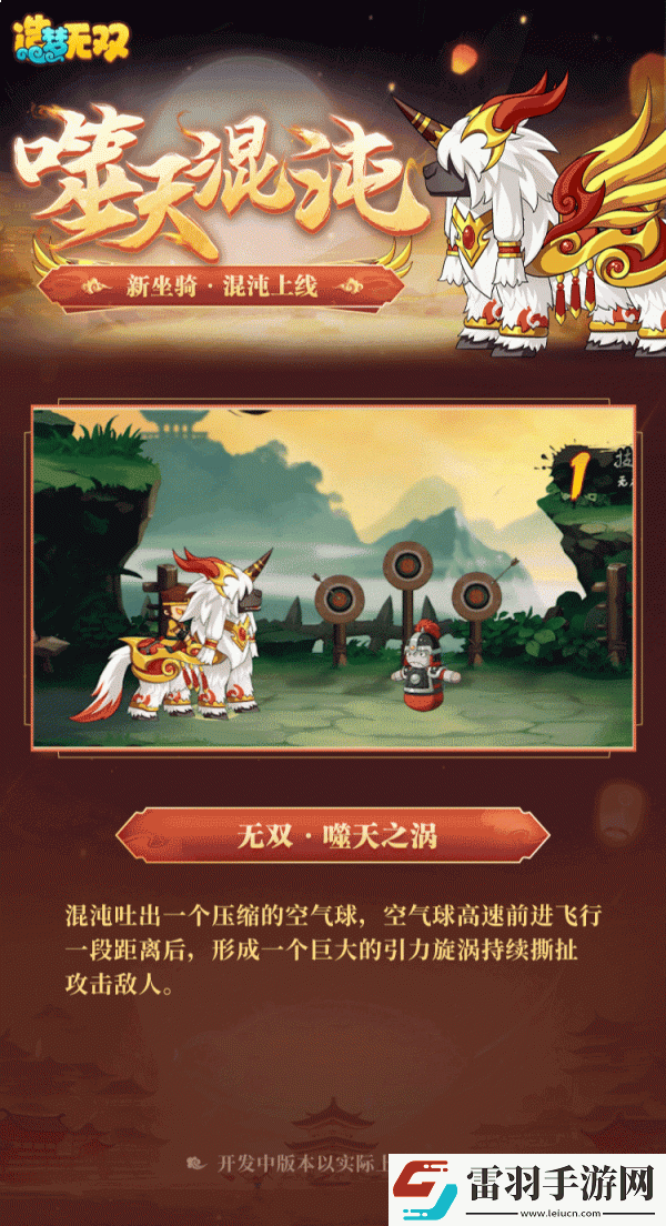 造梦无双混沌坐骑一览