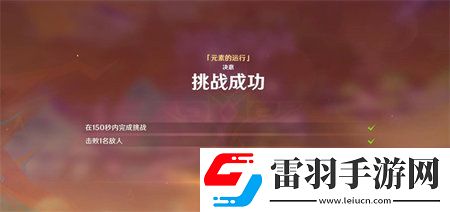 原神攻逐飨会第六关元素的运行满奖励阵容推荐