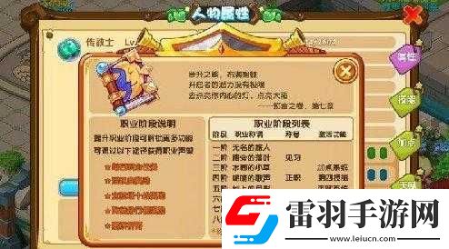 魔力宝贝手游传教士晋阶秘籍