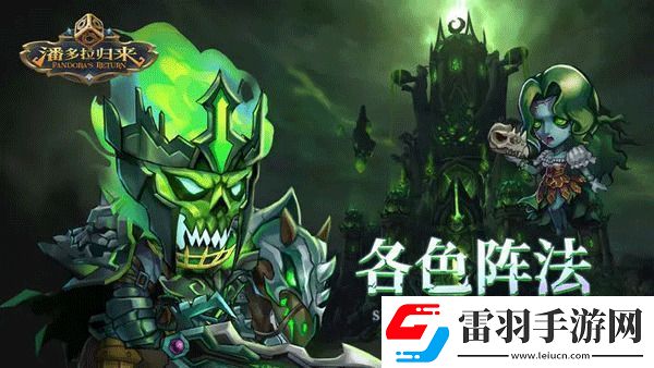 潘多拉归来官方礼包码发放