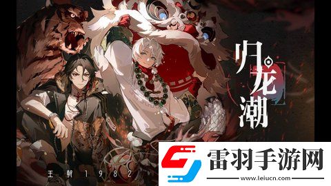 归龙潮冰雪神域宝箱在哪