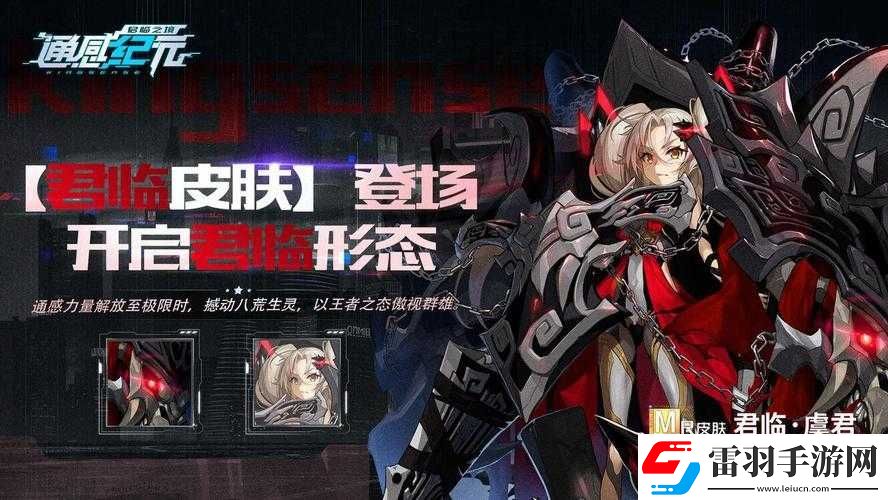 通感纪元虞君新装君临天下