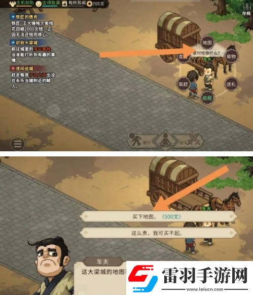 大侠立志传手机版大梁城地图获取途径