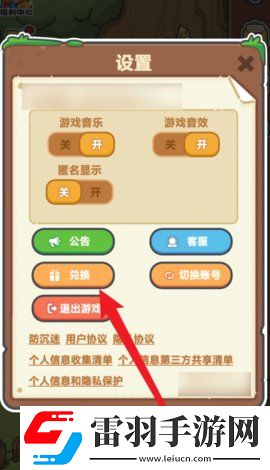 乐缤纷庄园怎么兑换东西