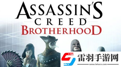 刺客信条