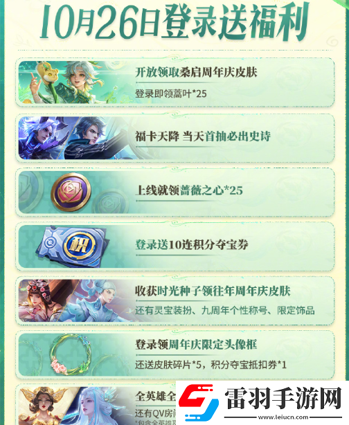 王者10月26日登录奖励有哪些