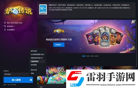炉石传说国服回归常见问题