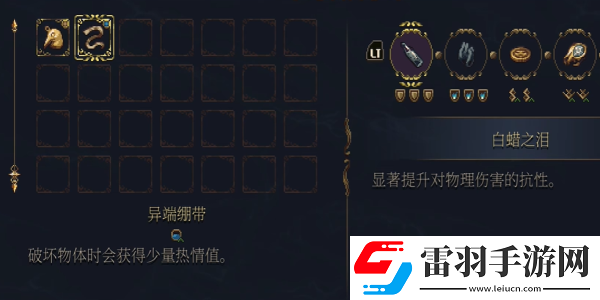 渎神2异端绷带怎么收集