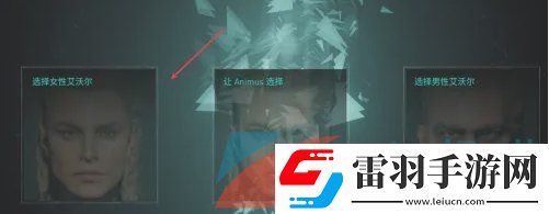 刺客信条英灵殿性别怎么切换