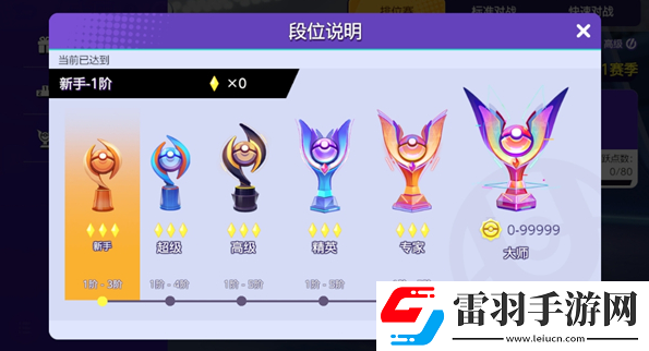 宝可梦大集结排位怎么玩