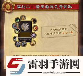 炉石传说国服回归福利与专属礼包最新分享2024