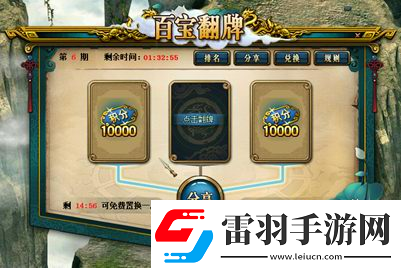 超值道具翻不停！问道11月经典版百宝翻牌明日开启！