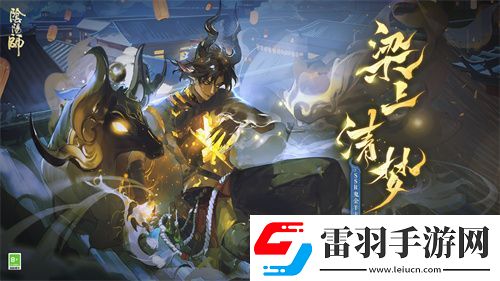 阴阳师SSR式神鬼金羊角色主题曲已上线！