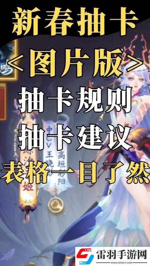 阴阳师春节限定抽卡改动内容览