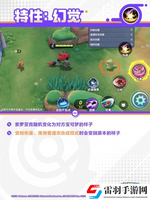 宝可梦大集结索罗亚克技能