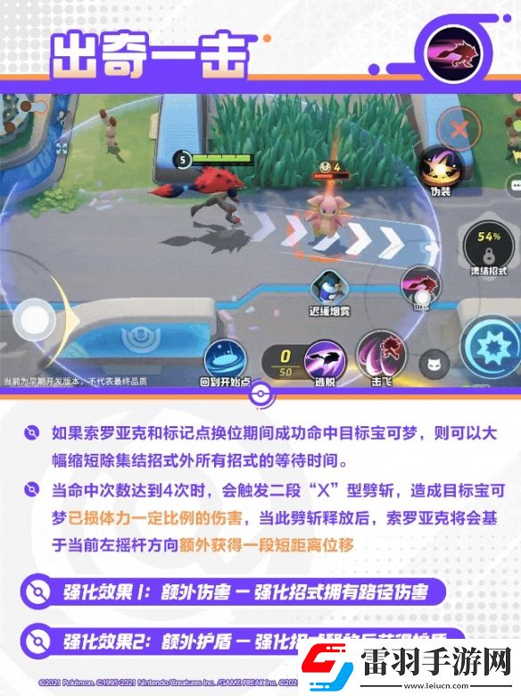 宝可梦大集结索罗亚克技能