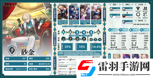 崩坏星穹铁道砂金角色攻略