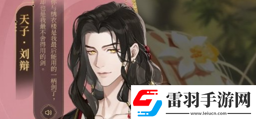 如鸢密探好感度怎么提高