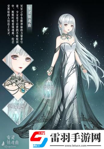 奇迹暖暖安灵镇魂曲套装怎么样套装赏析及预告