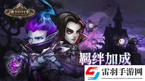 潘多拉归来官方礼包码发放