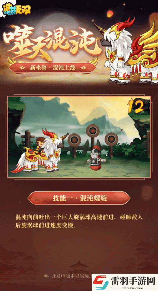造梦无双混沌坐骑一览