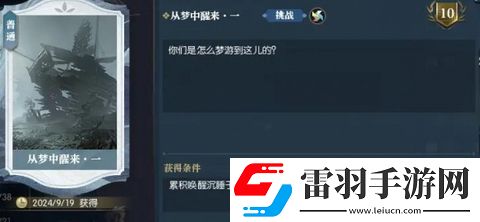逆水寒卡片从梦中醒来怎么得
