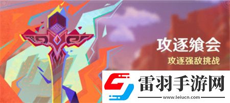原神攻逐飨会第六关元素的运行满奖励阵容推荐