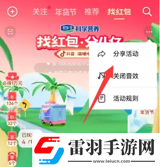 2023抖音找红包活动攻略
