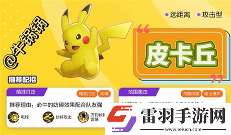宝可梦大集结宝可梦技能配招攻略