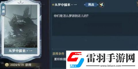 逆水寒卡片从梦中醒来怎么得