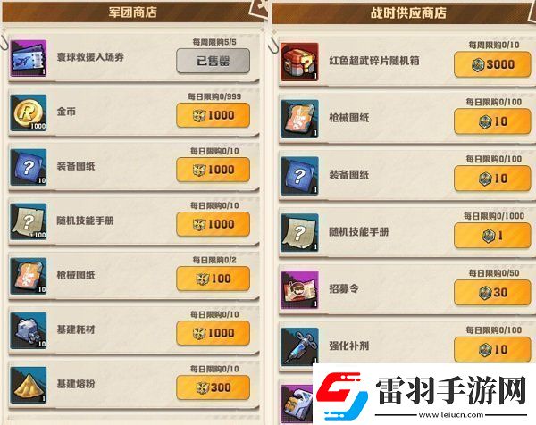 向僵尸开炮军团商店怎么兑换