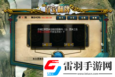 超值道具翻不停！问道11月经典版百宝翻牌明日开启！